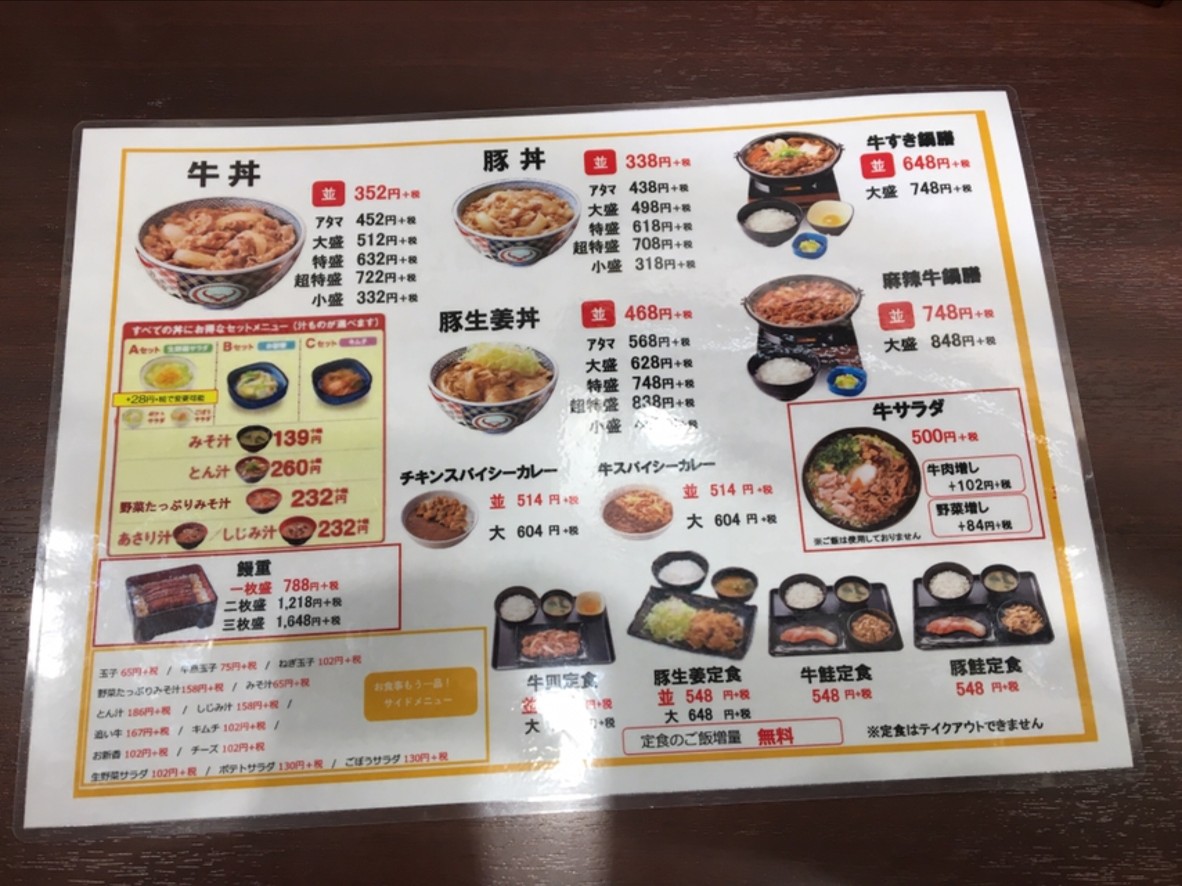 Yoshinoya Akasaka 3-chome menu 2