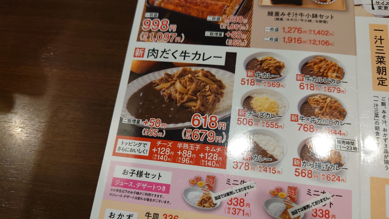 Yoshinoya Akasaka 3-chome menu 3