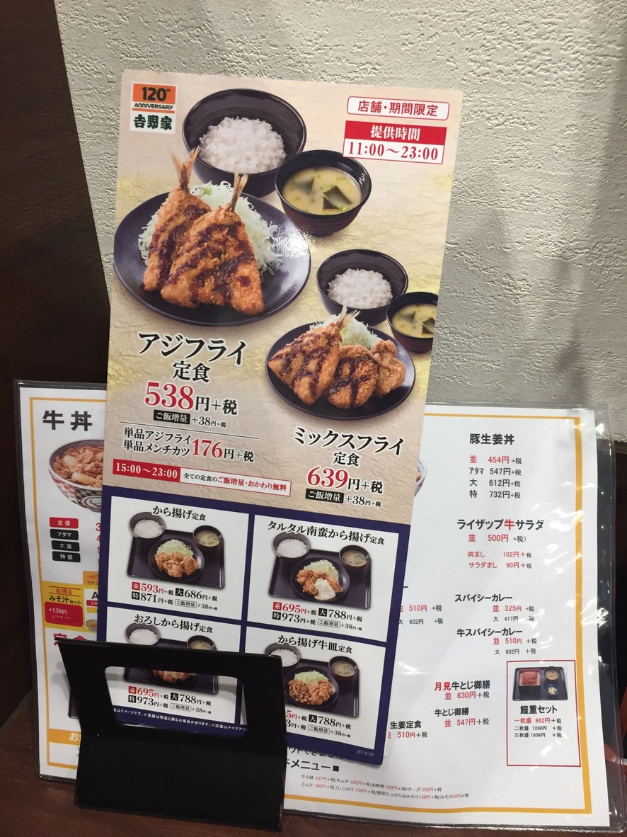Yoshinoya Akasaka 3-chome menu 4