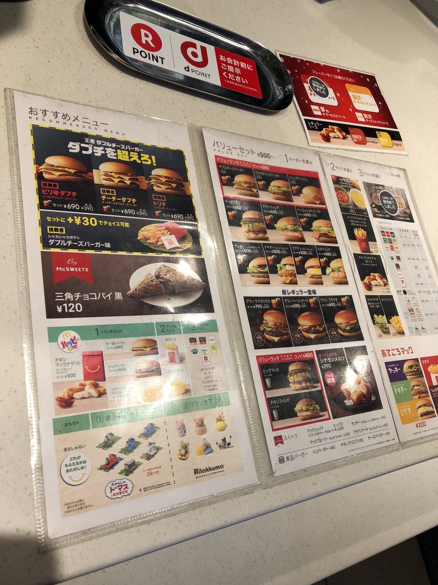 McDonald's Minowa menu 1