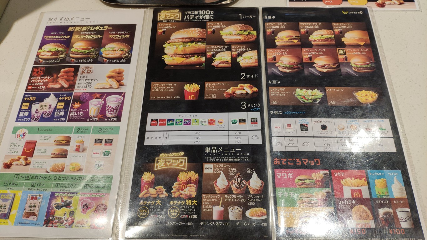McDonald's Minowa menu 2