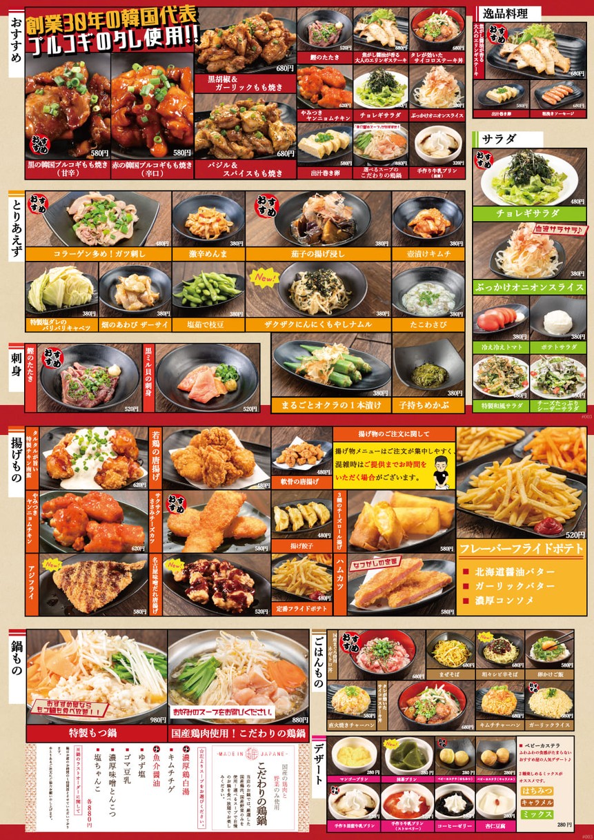 Osusumeya (Recommended Shop). menu 2