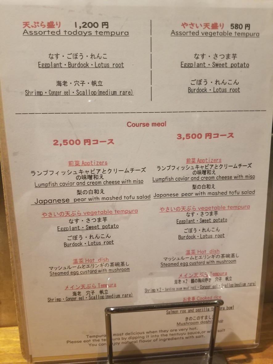Tempura Dining ITOI menu 1