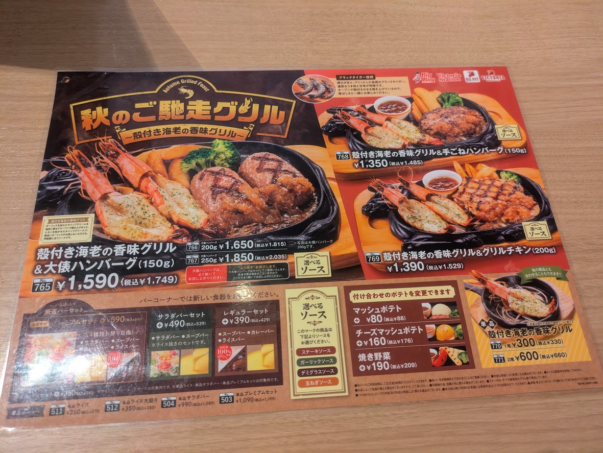 Big Boy menu 5
