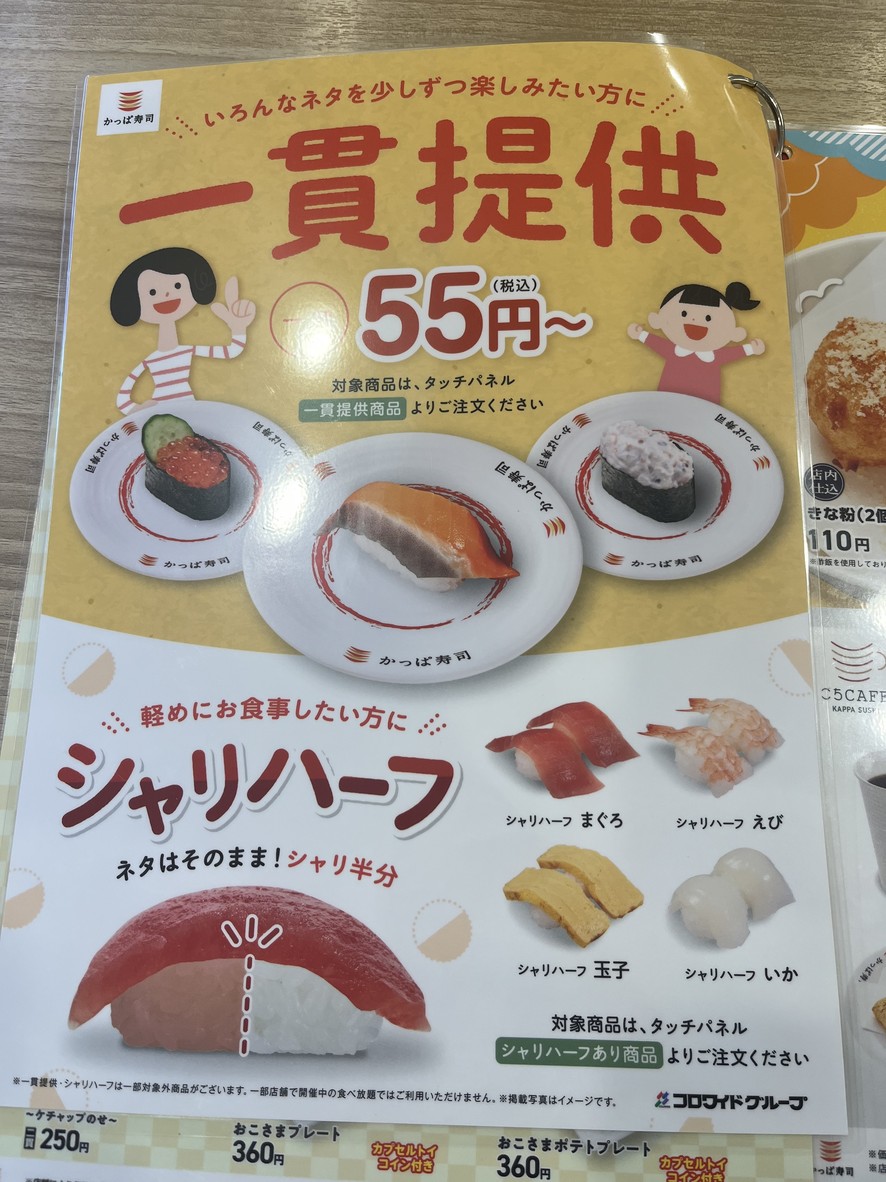 Kappa Sushi Yazaike menu 1