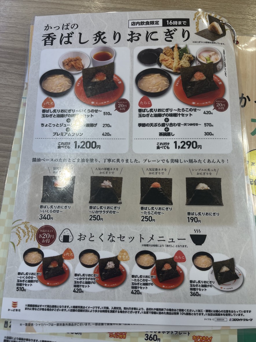 Kappa Sushi Yazaike menu 2