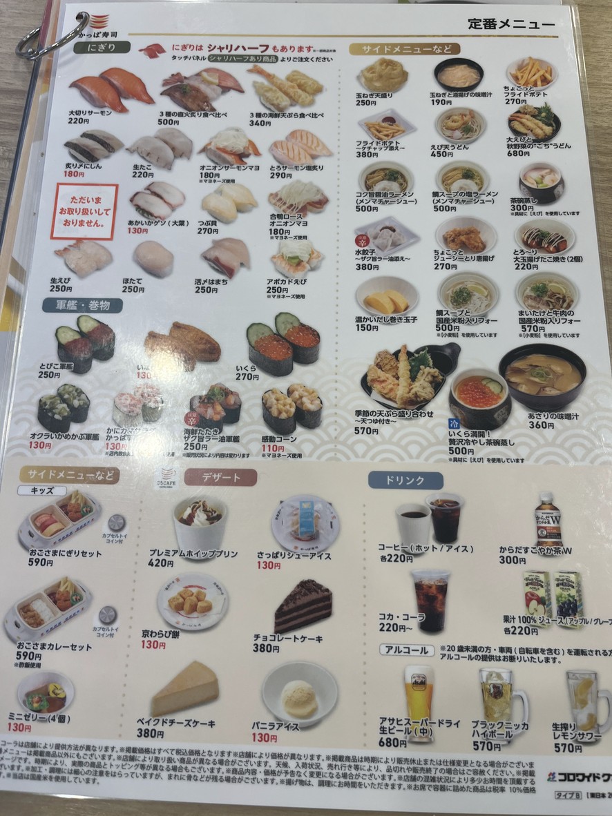 Kappa Sushi Yazaike menu 3