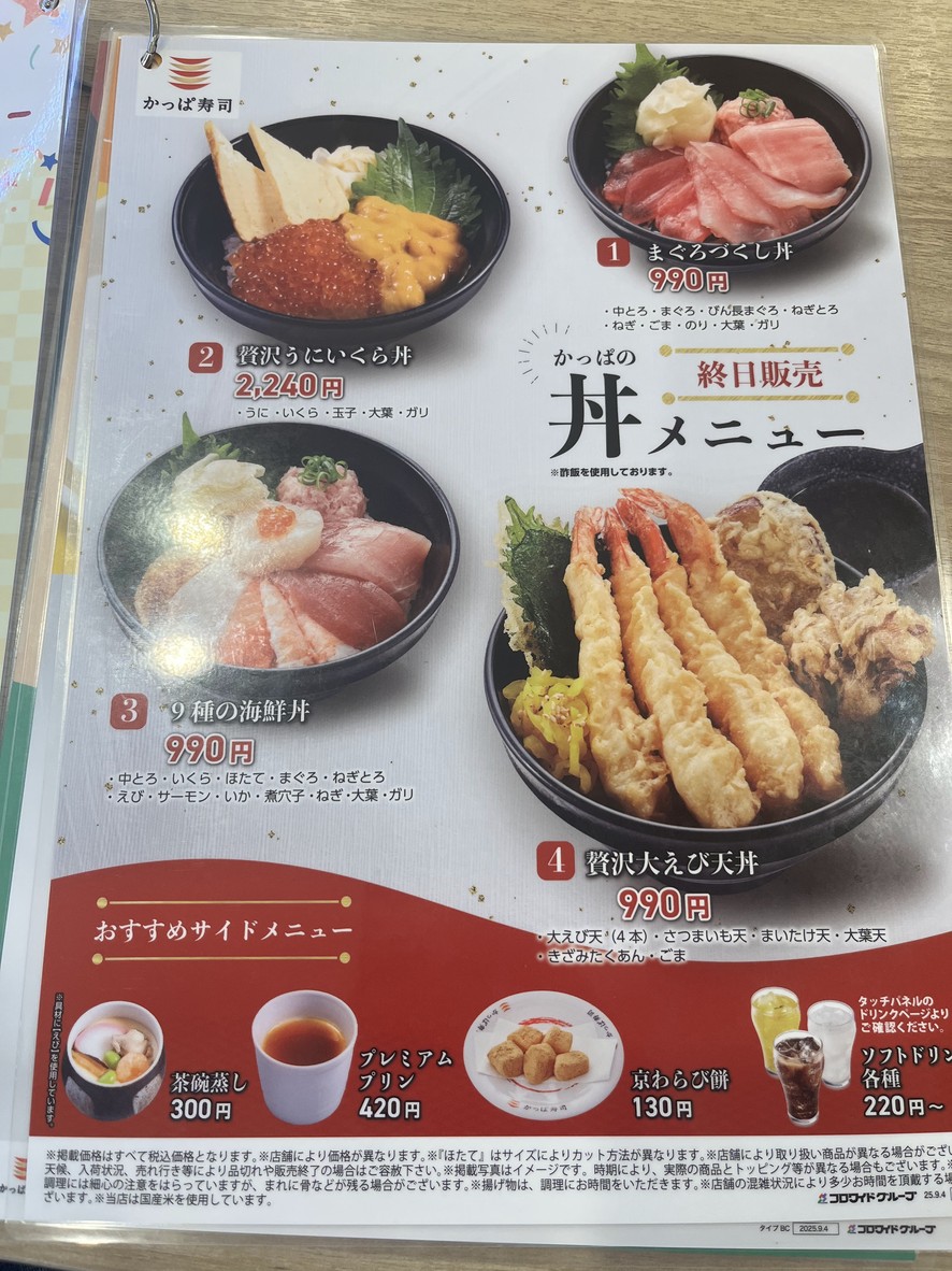 Kappa Sushi Yazaike menu 4