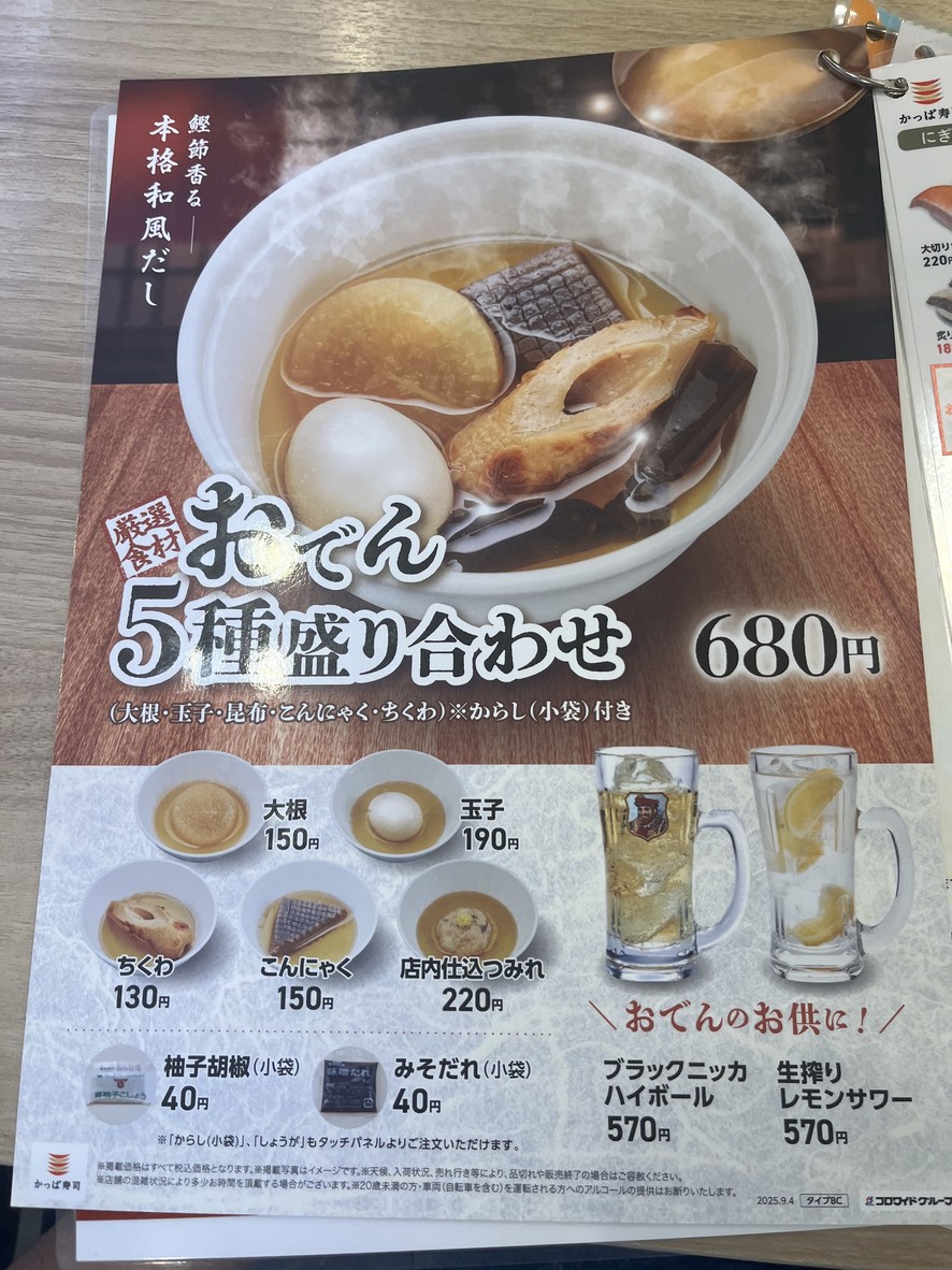 Kappa Sushi Yazaike menu 5