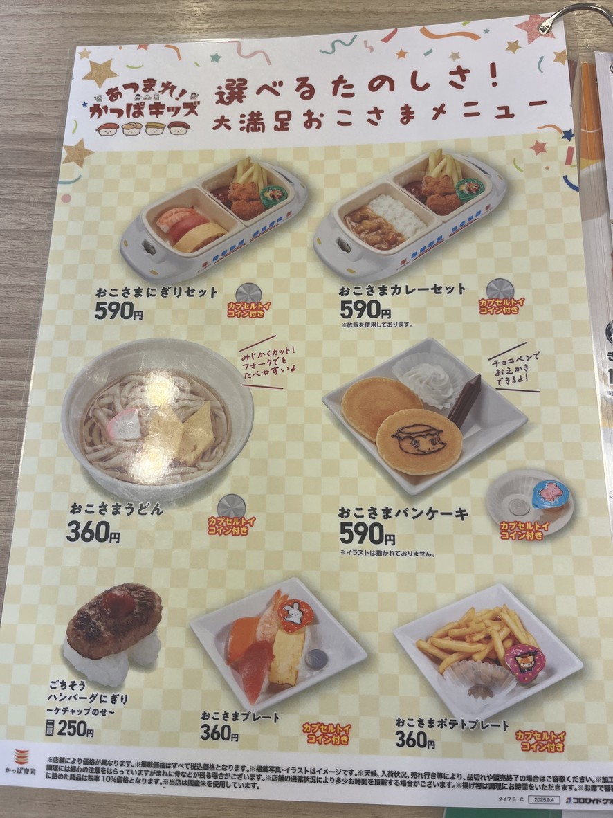 Kappa Sushi Yazaike menu 6