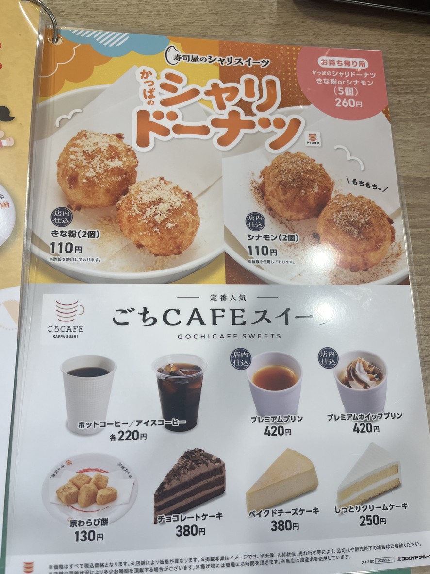 Kappa Sushi Yazaike menu 7