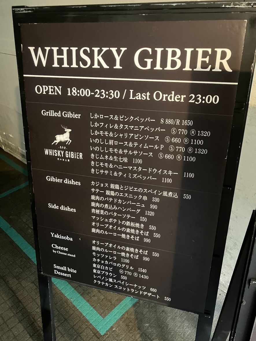 Whisky Gibier Bar&Shop Yoyogi-Uehara menu 1