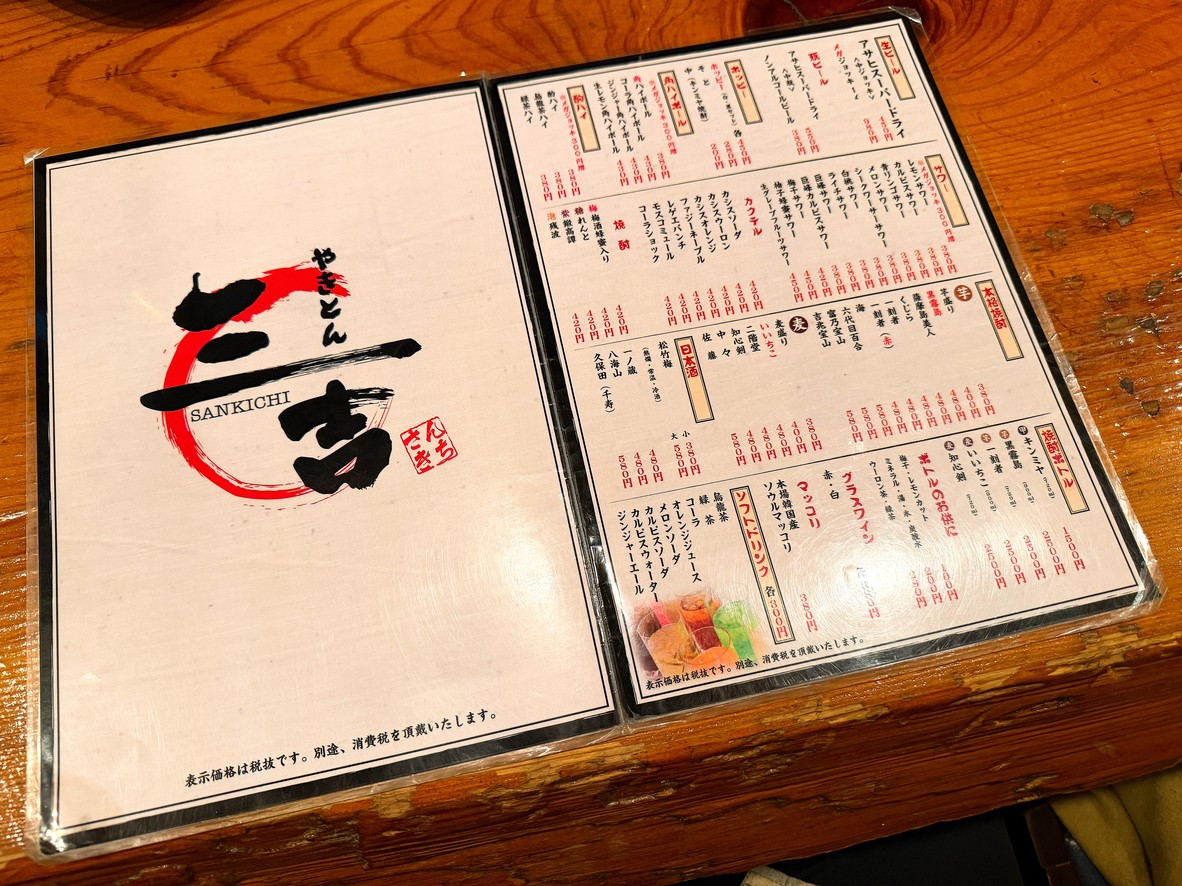 Sankichi menu 1