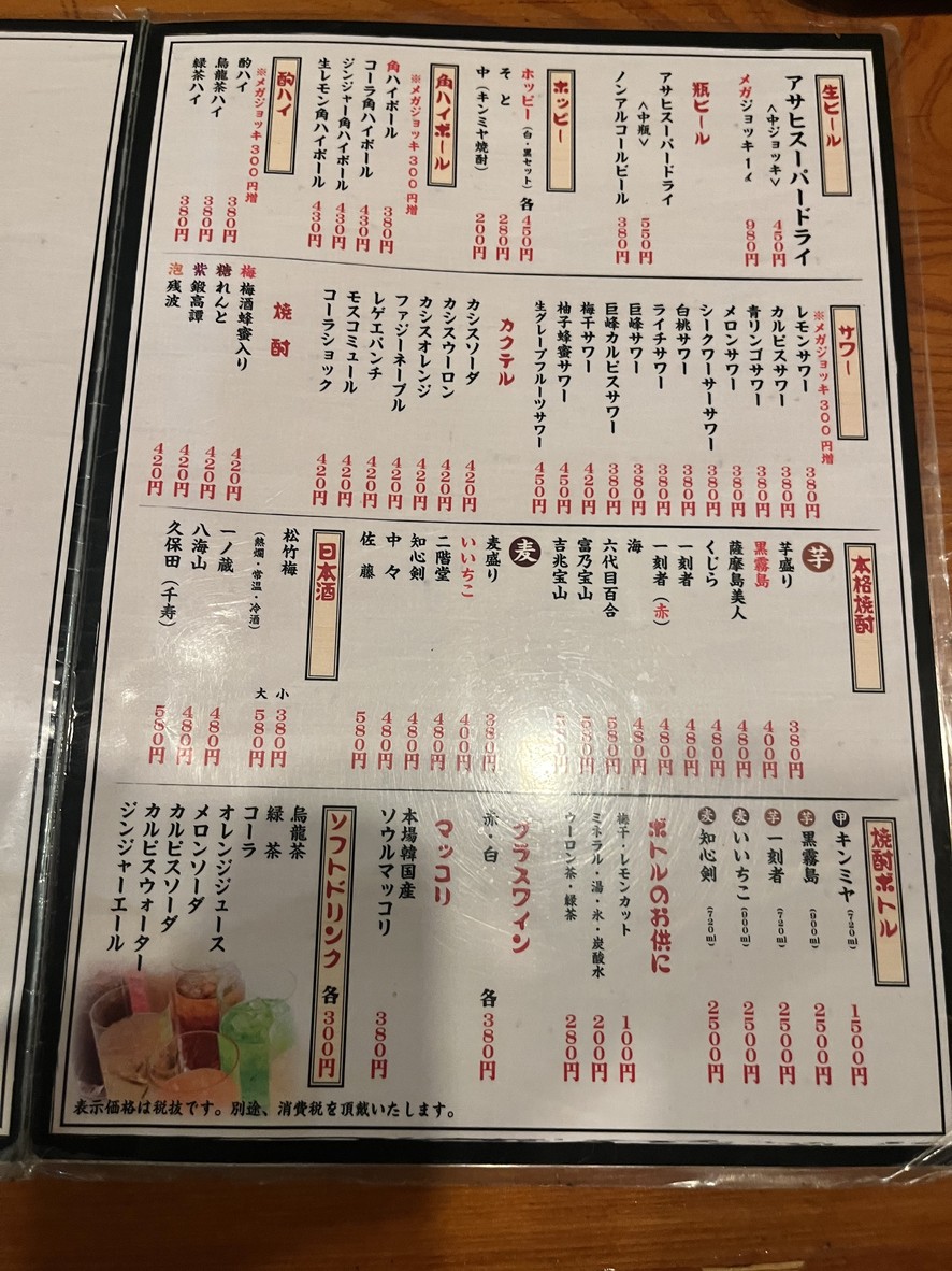 Sankichi menu 3