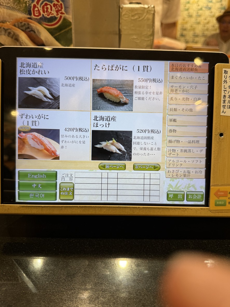 산초쿠 미식 회전초밥 칸타로 도쿄 menu 1