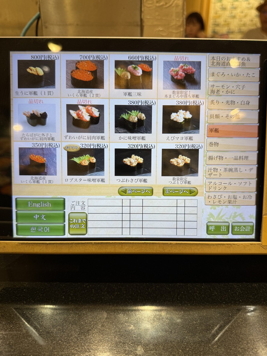 산초쿠 미식 회전초밥 칸타로 도쿄 menu 2