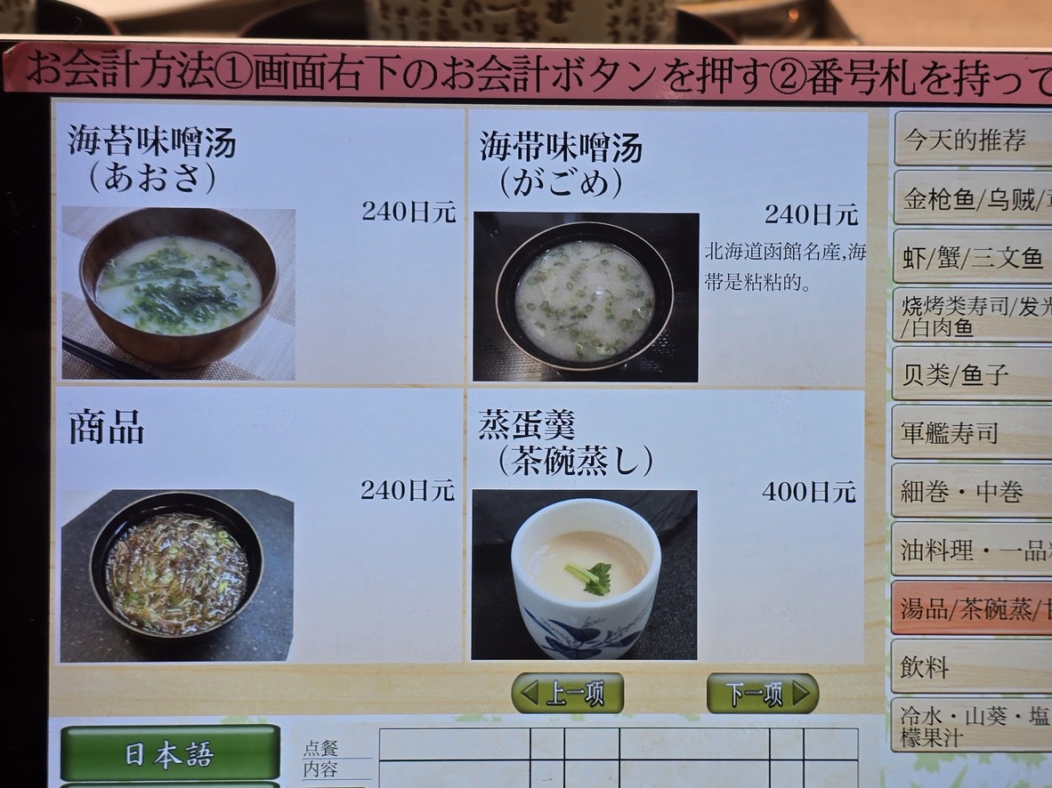 산초쿠 미식 회전초밥 칸타로 도쿄 menu 3