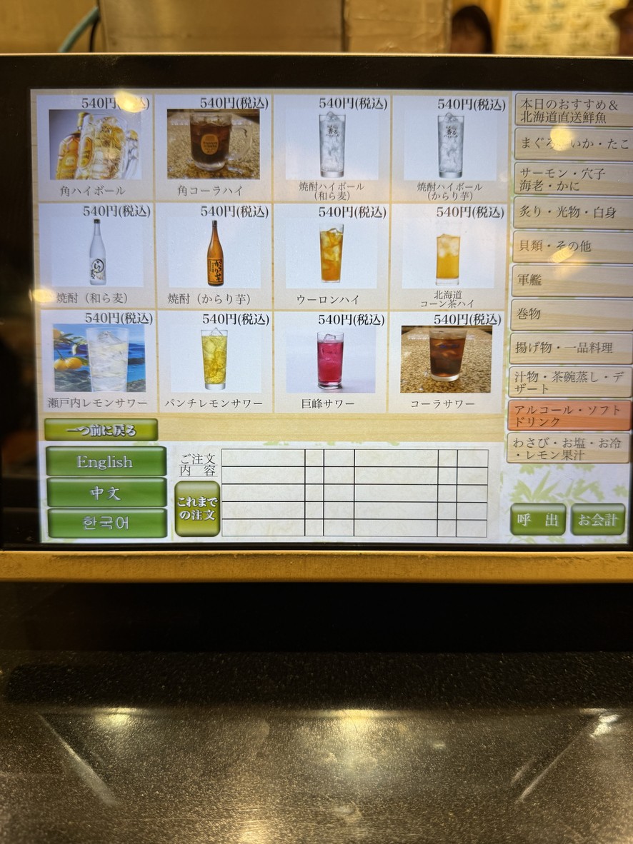 산초쿠 미식 회전초밥 칸타로 도쿄 menu 4