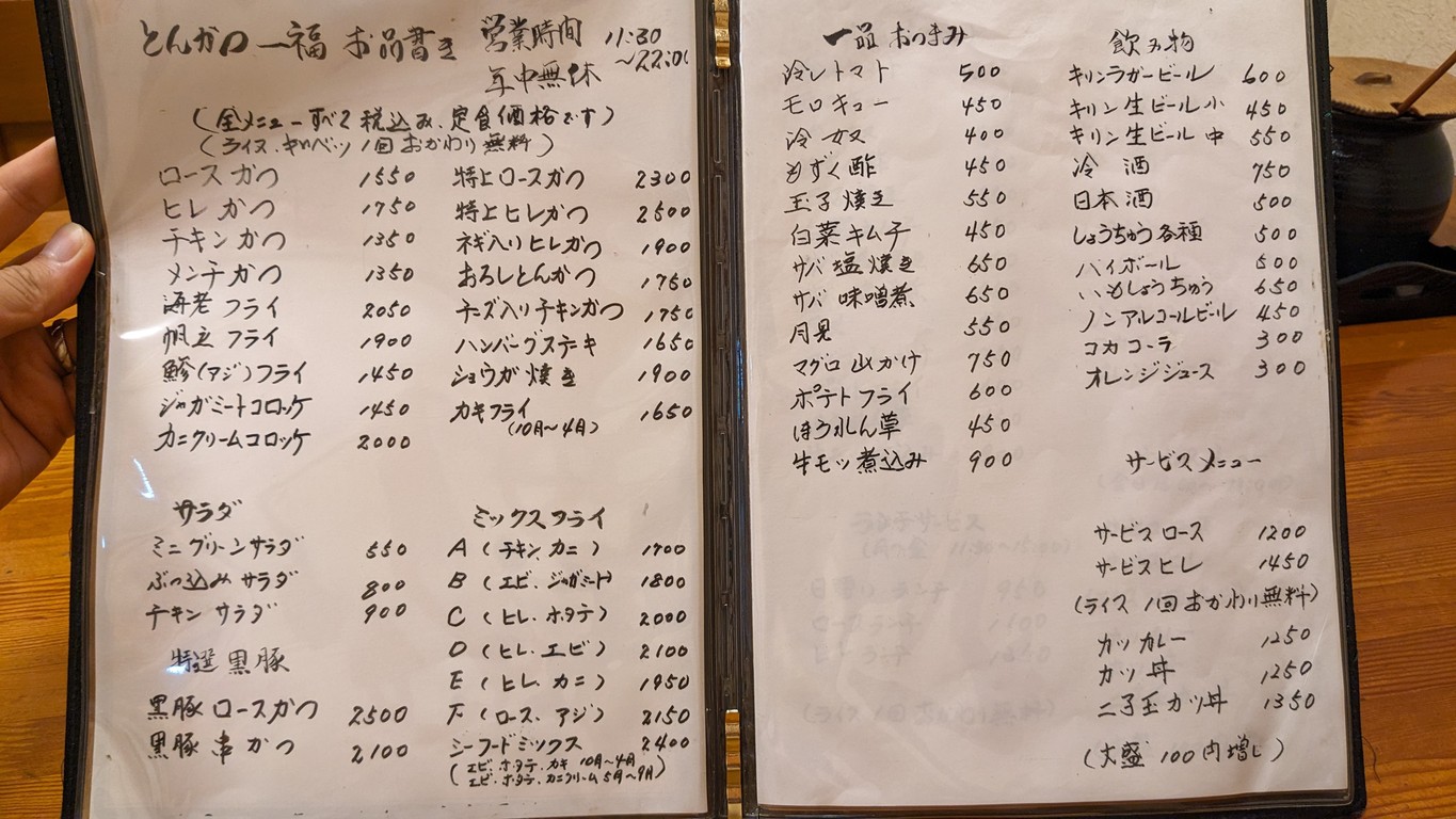 Ichifuku menu 1