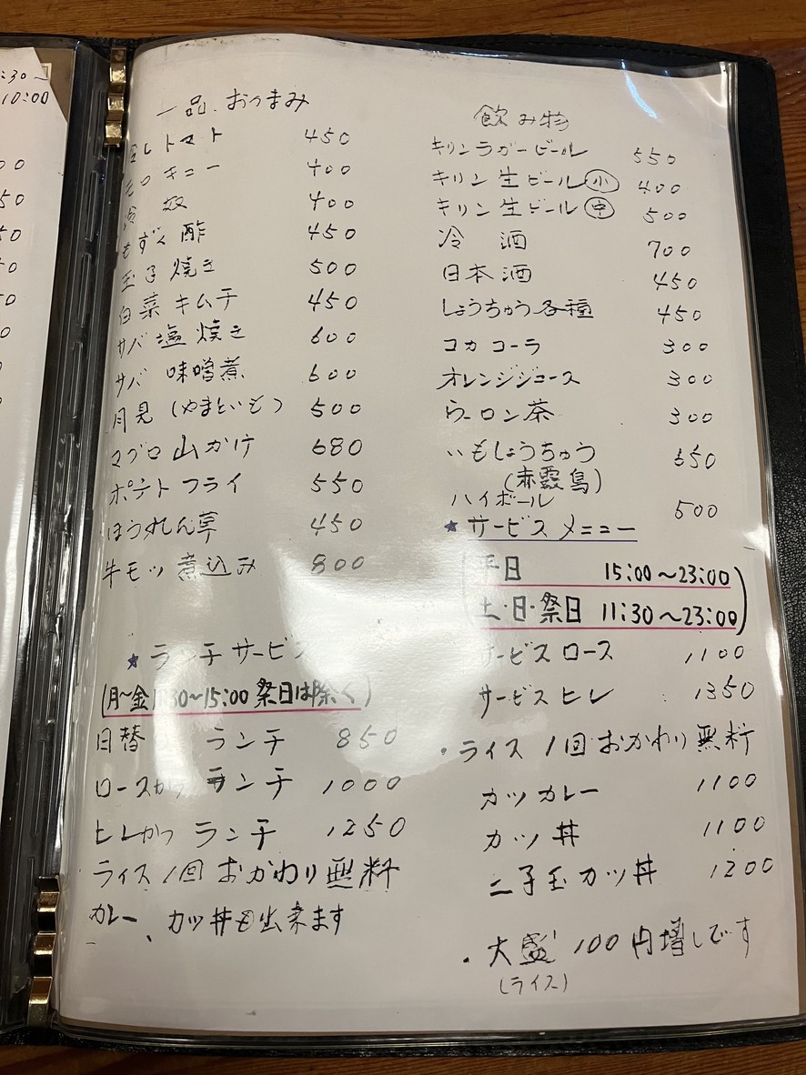 Ichifuku menu 2