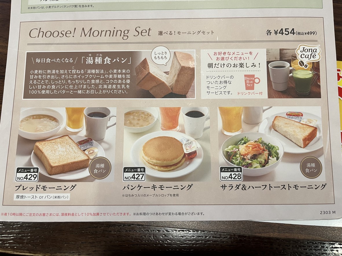 Jonathan's Shibakoen Store menu 1