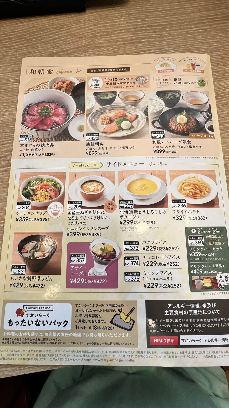 Jonathan's Shibakoen Store menu 3