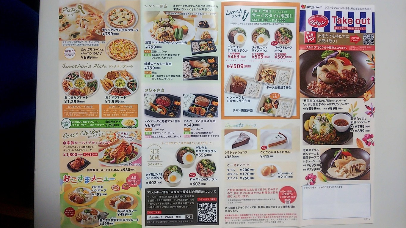 Jonathan's Shibakoen Store menu 4