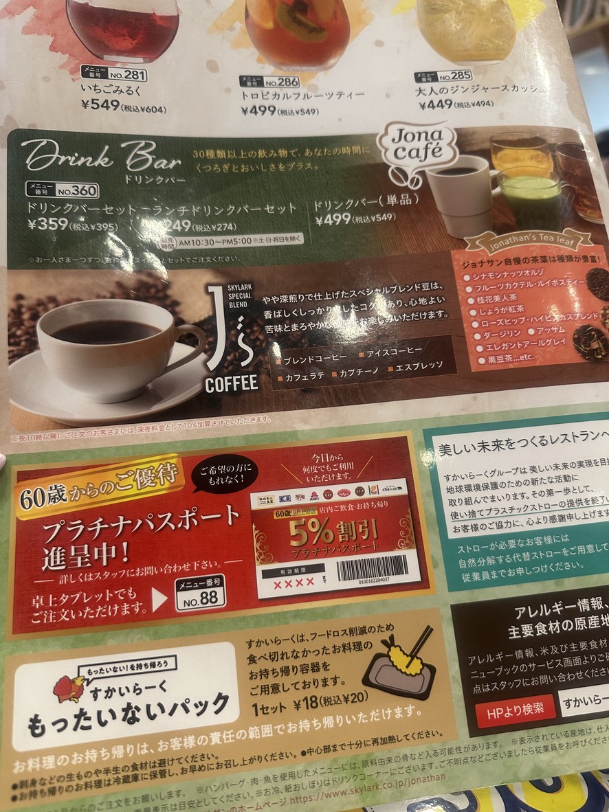Jonathan's Shibakoen Store menu 7