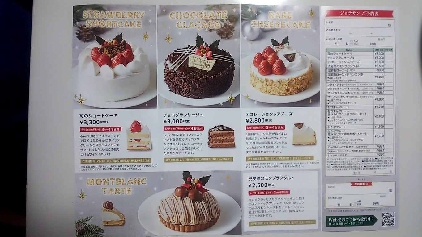 Jonathan's Shibakoen Store menu 10