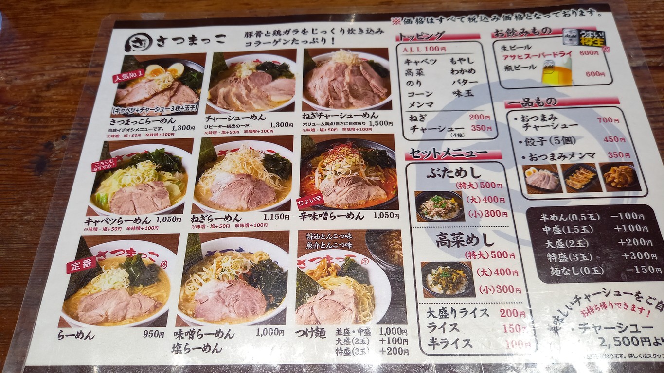ساتسوماكو menu 1