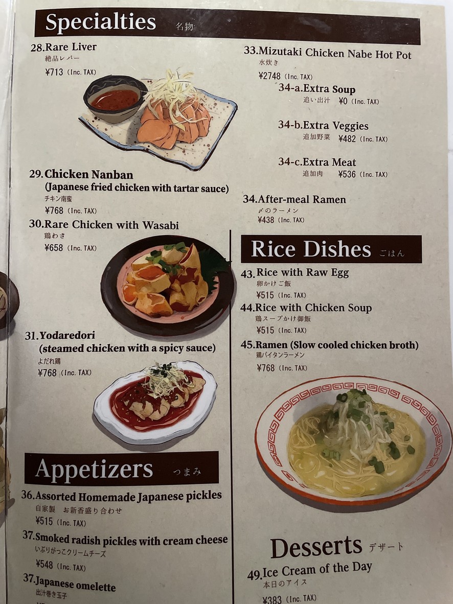 Fukunotori Kayabacho menu 2