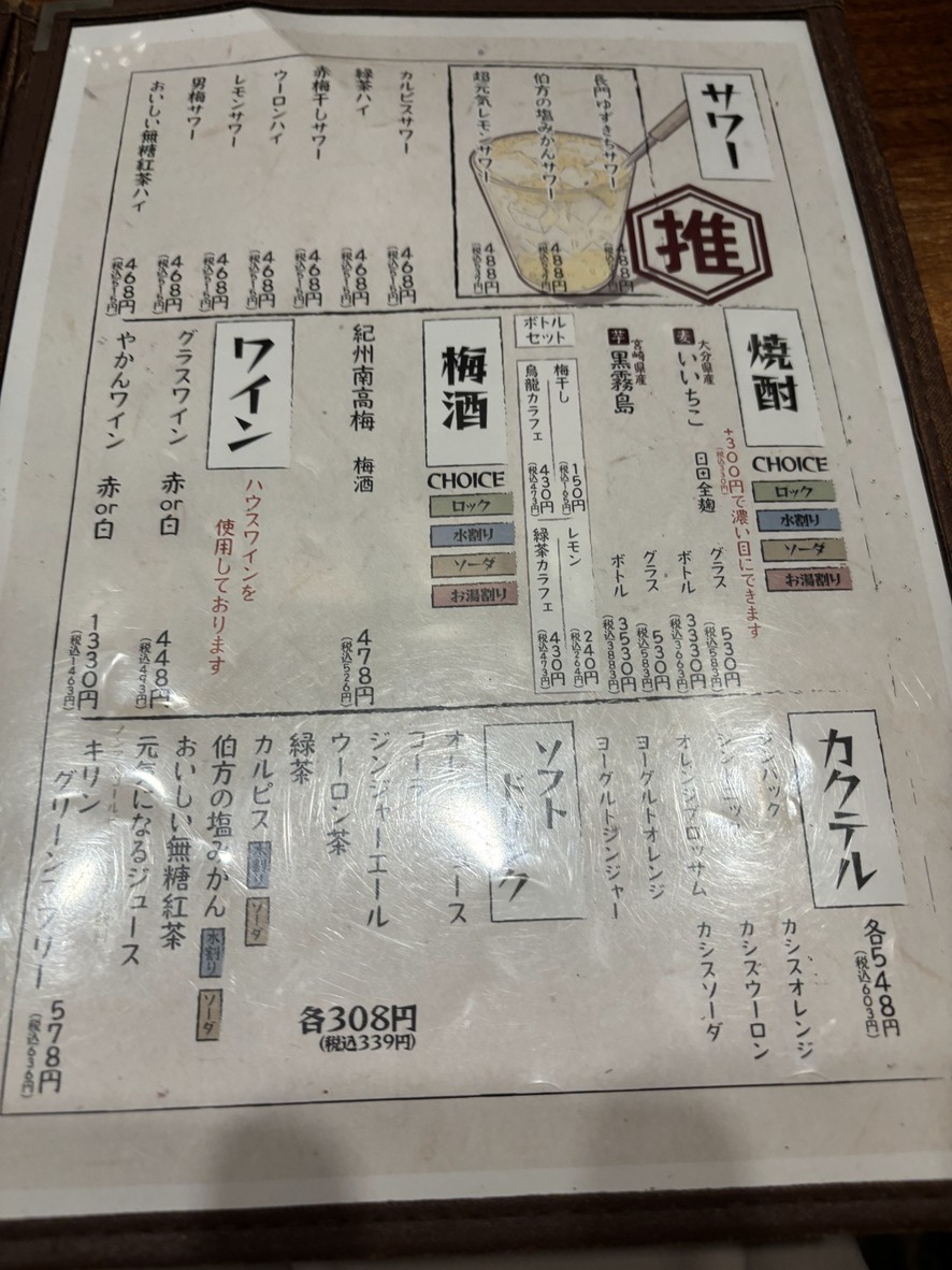 Fukunotori Kayabacho menu 5