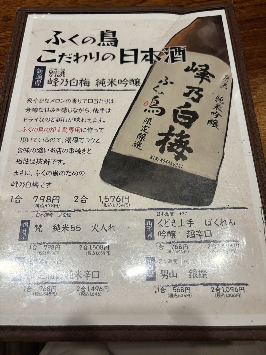 Fukunotori Kayabacho menu 6