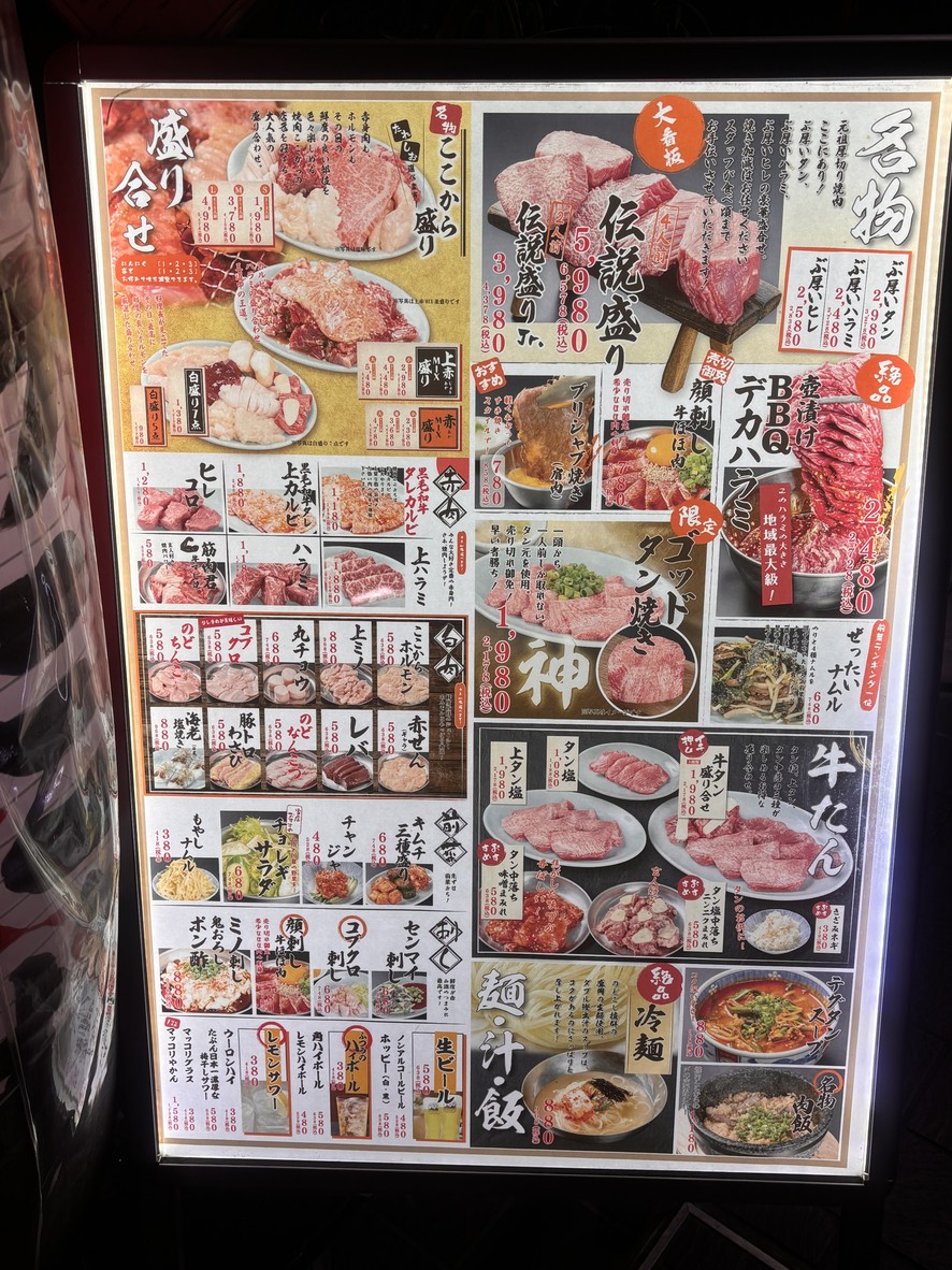 야키니쿠 코코로 닌교초텐 menu 2