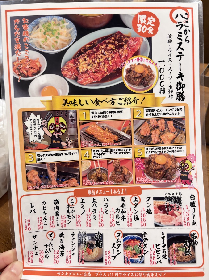 야키니쿠 코코로 닌교초텐 menu 3