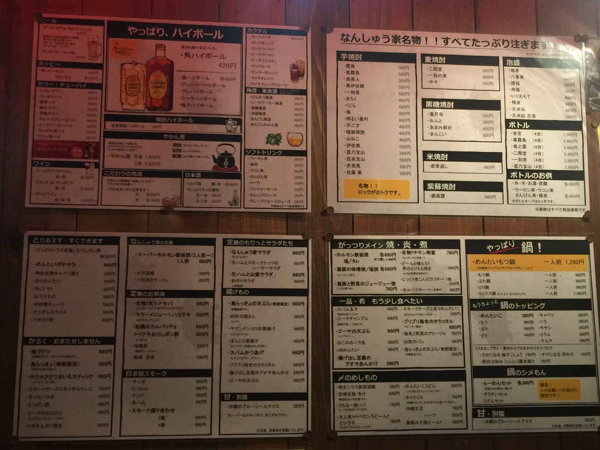 Nanshu-ya menu 2