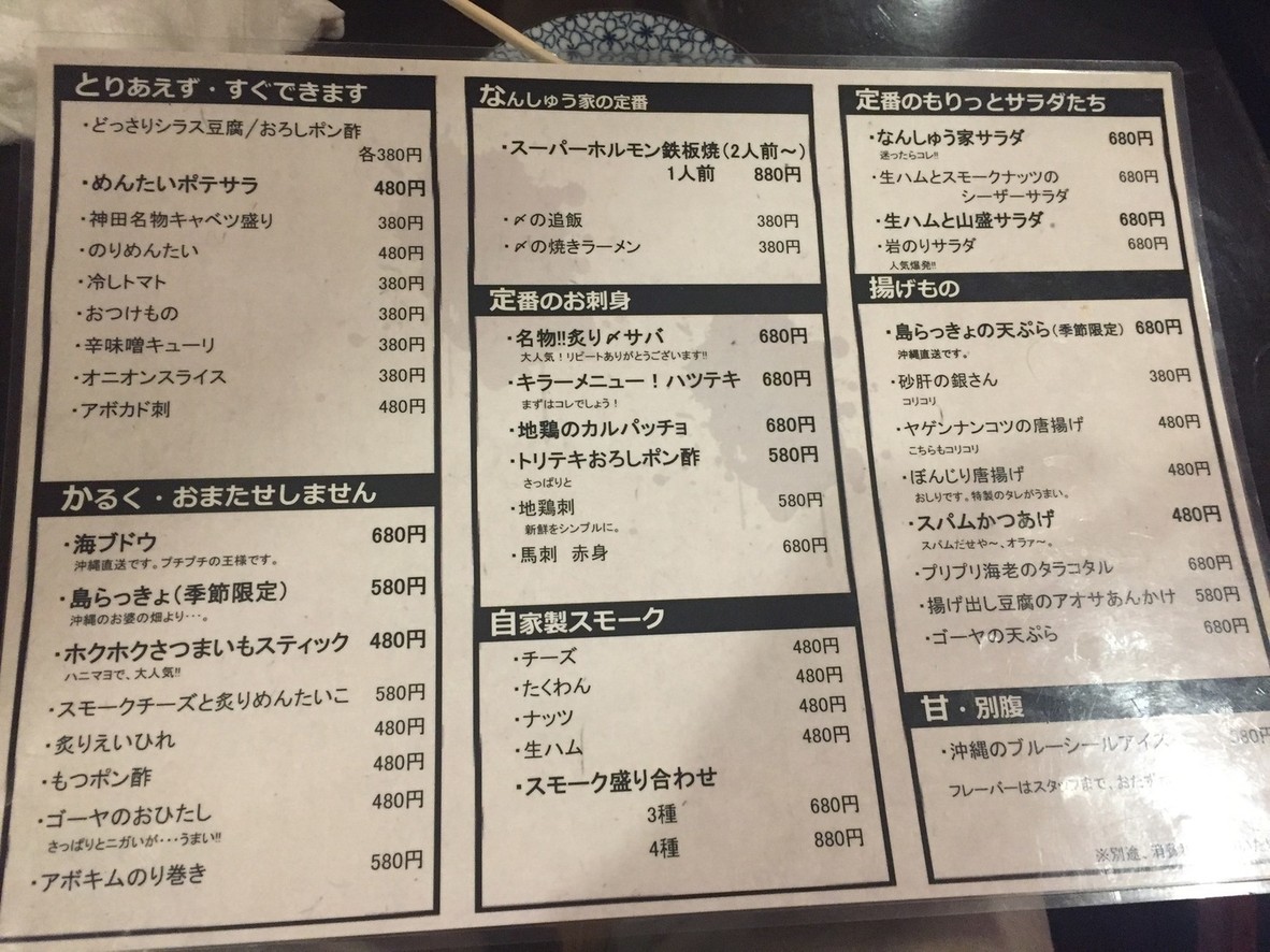 Nanshu-ya menu 5
