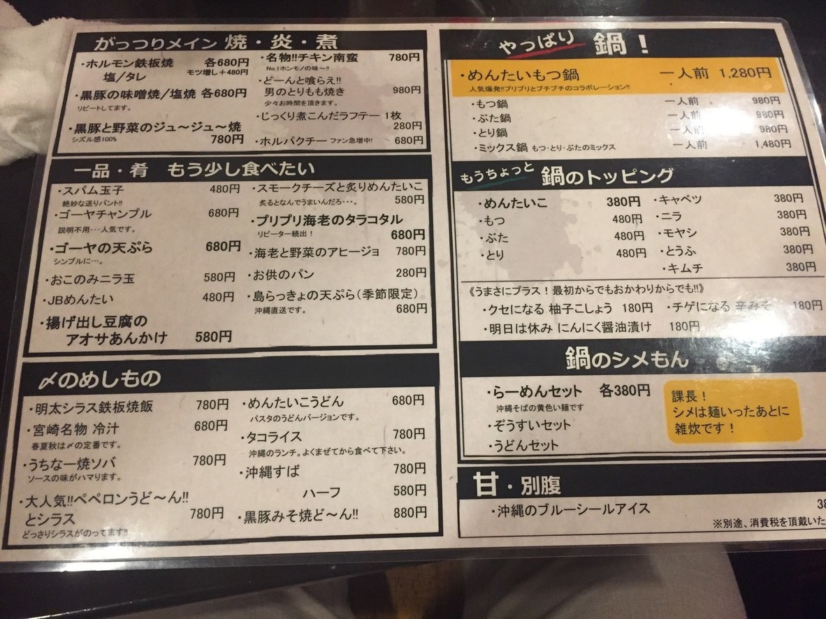 Nanshu-ya menu 8
