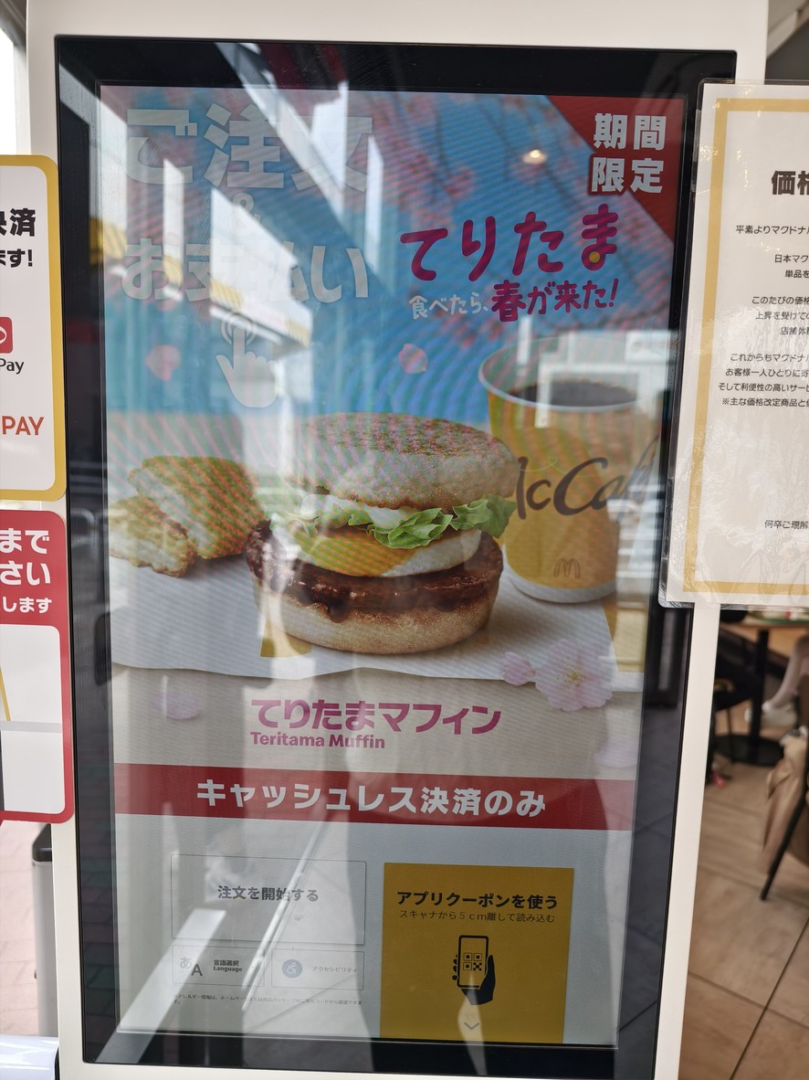 Sucursal McDonald's Minami-Senju menu 2