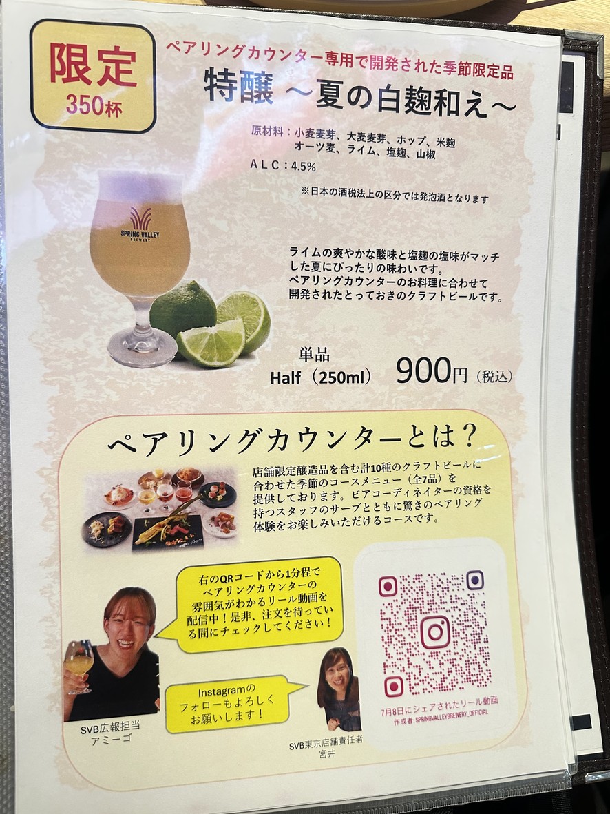 Spring Valley Brewery Tokyo menu 4