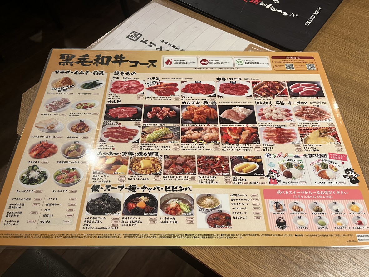 Gyu-Kaku Nerima Yahara 店 menu 1
