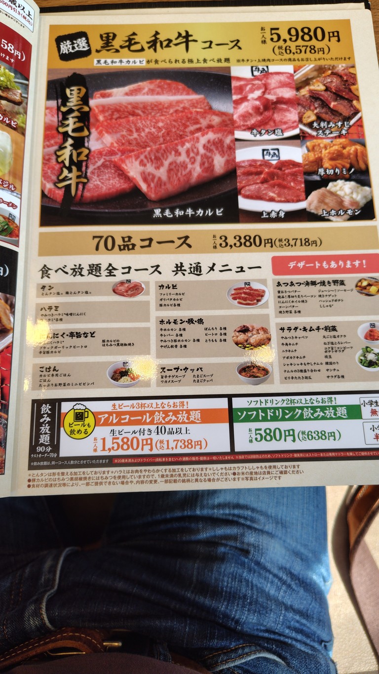 Gyu-Kaku Nerima Yahara 店 menu 2