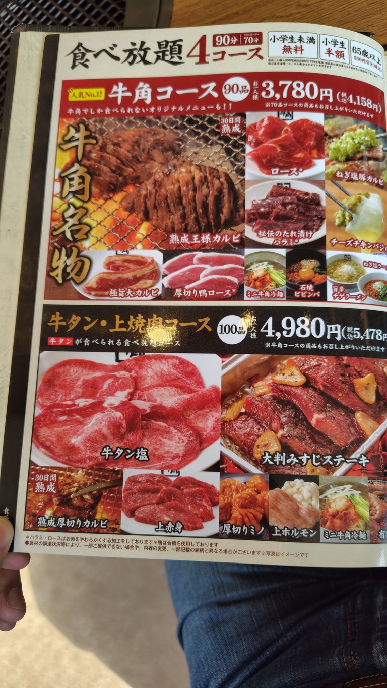 Gyu-Kaku Nerima Yahara 店 menu 3