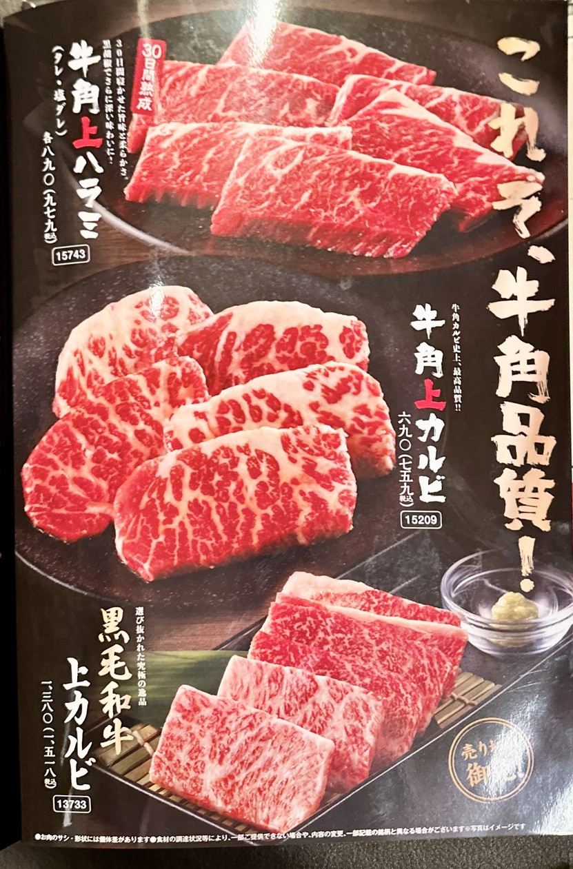Gyu-Kaku Nerima Yahara 店 menu 4