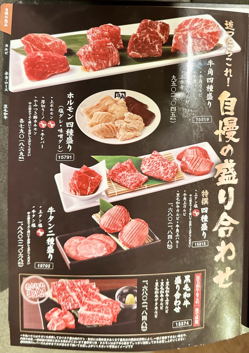 Gyu-Kaku Nerima Yahara 店 menu 5