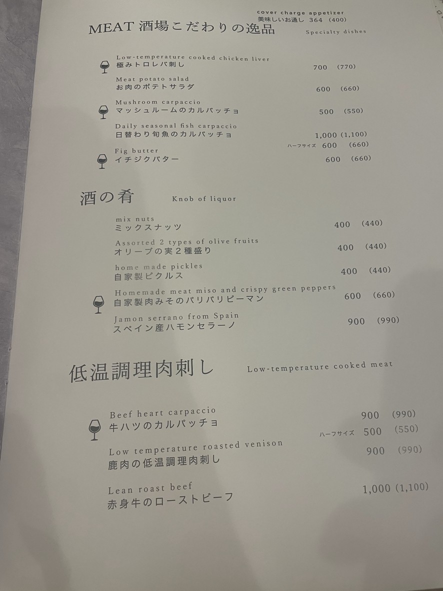 Tokyo Meat Sakaba Musashi Koyama menu 1