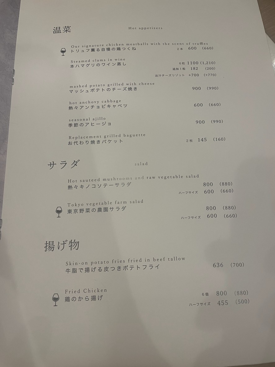 Tokyo Meat Sakaba Musashi Koyama menu 2