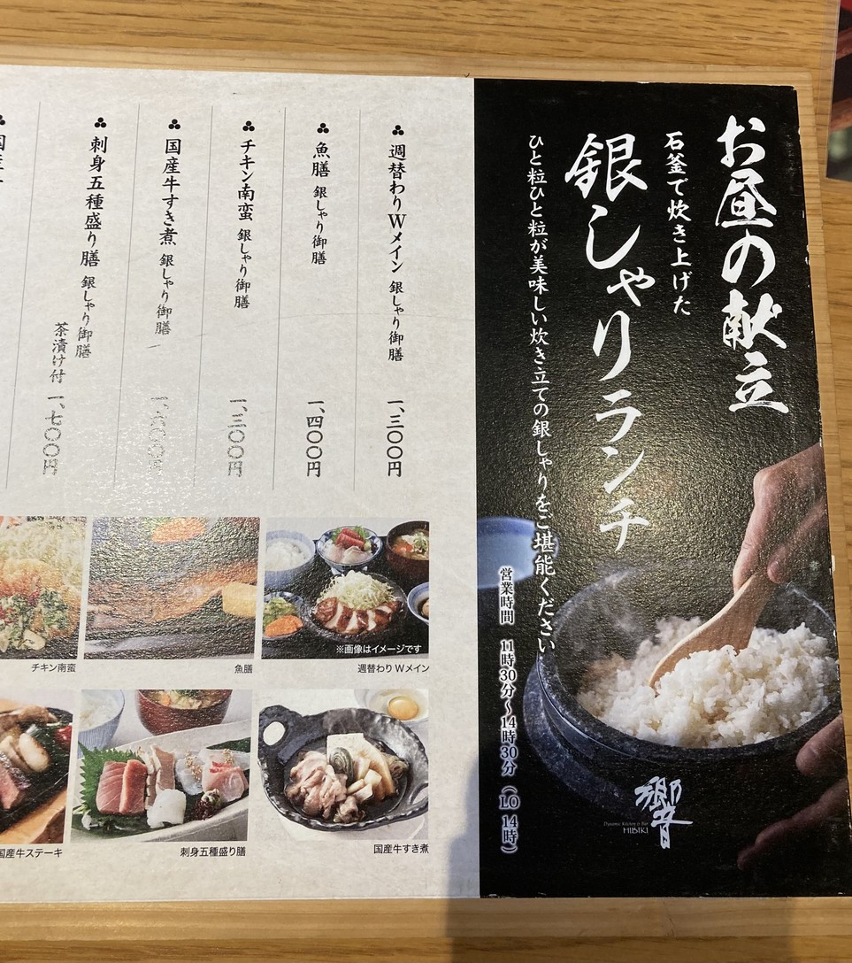 Dynamic Kitchen & Bar Hibiki Edificio Nomura Nishi Shinjuku menu 2