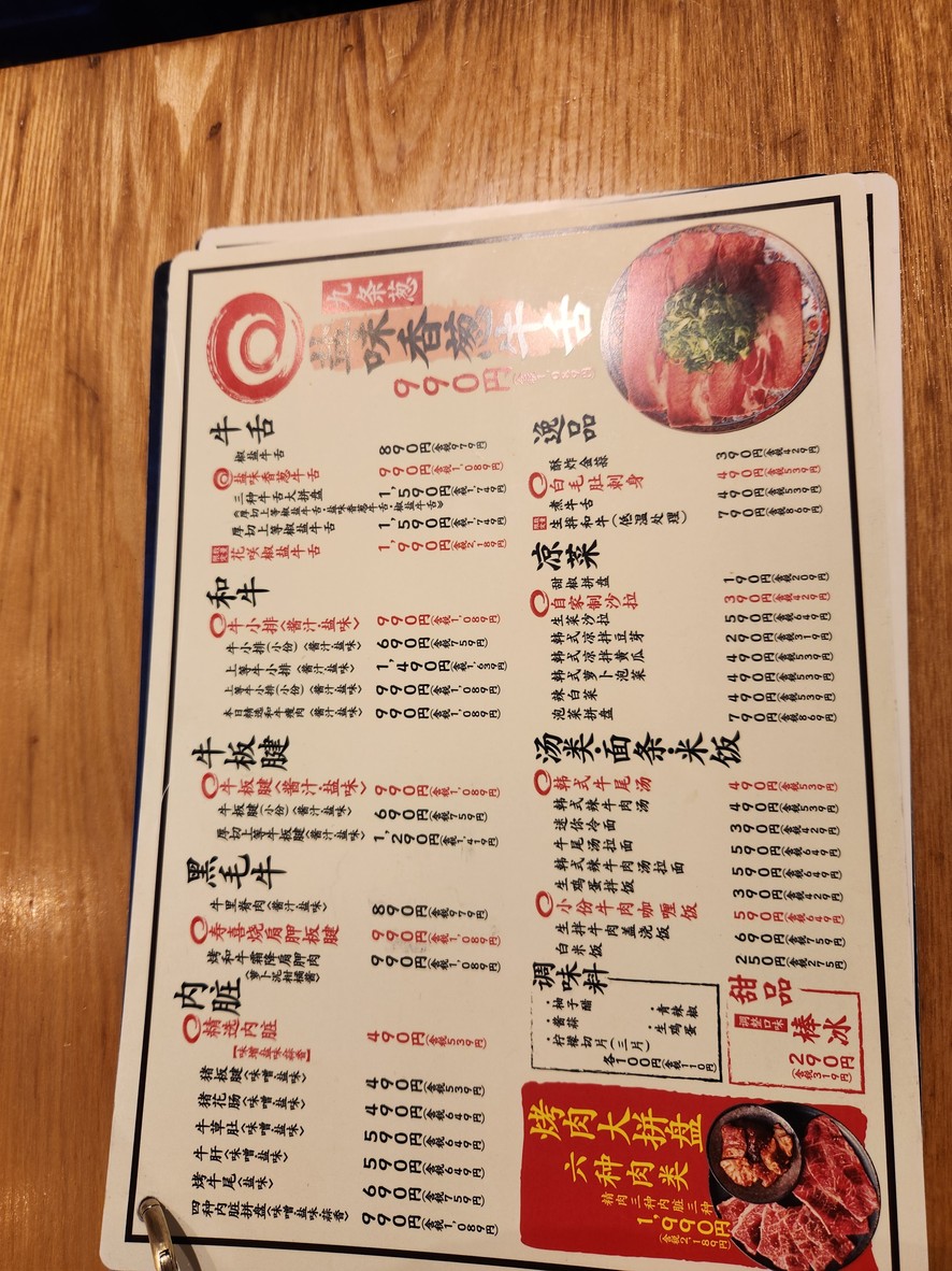 Yakiniku Happy menu 4