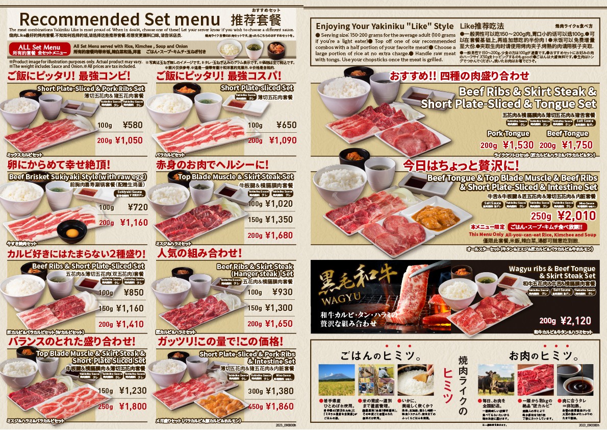 Yakiniku LIKE Iidabashi menu 4